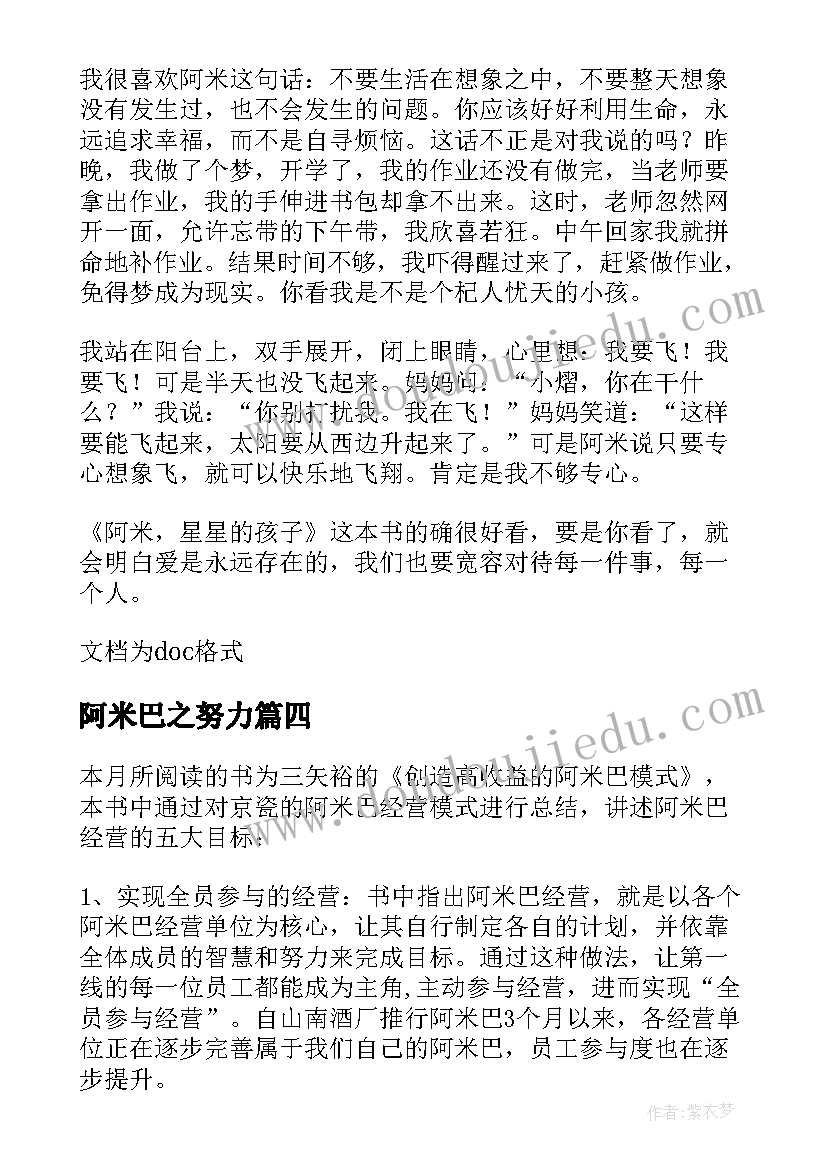 最新阿米巴之努力 阿米巴读后感(优质10篇)