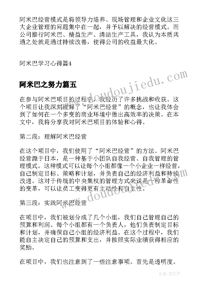 最新阿米巴之努力 阿米巴读后感(优质10篇)