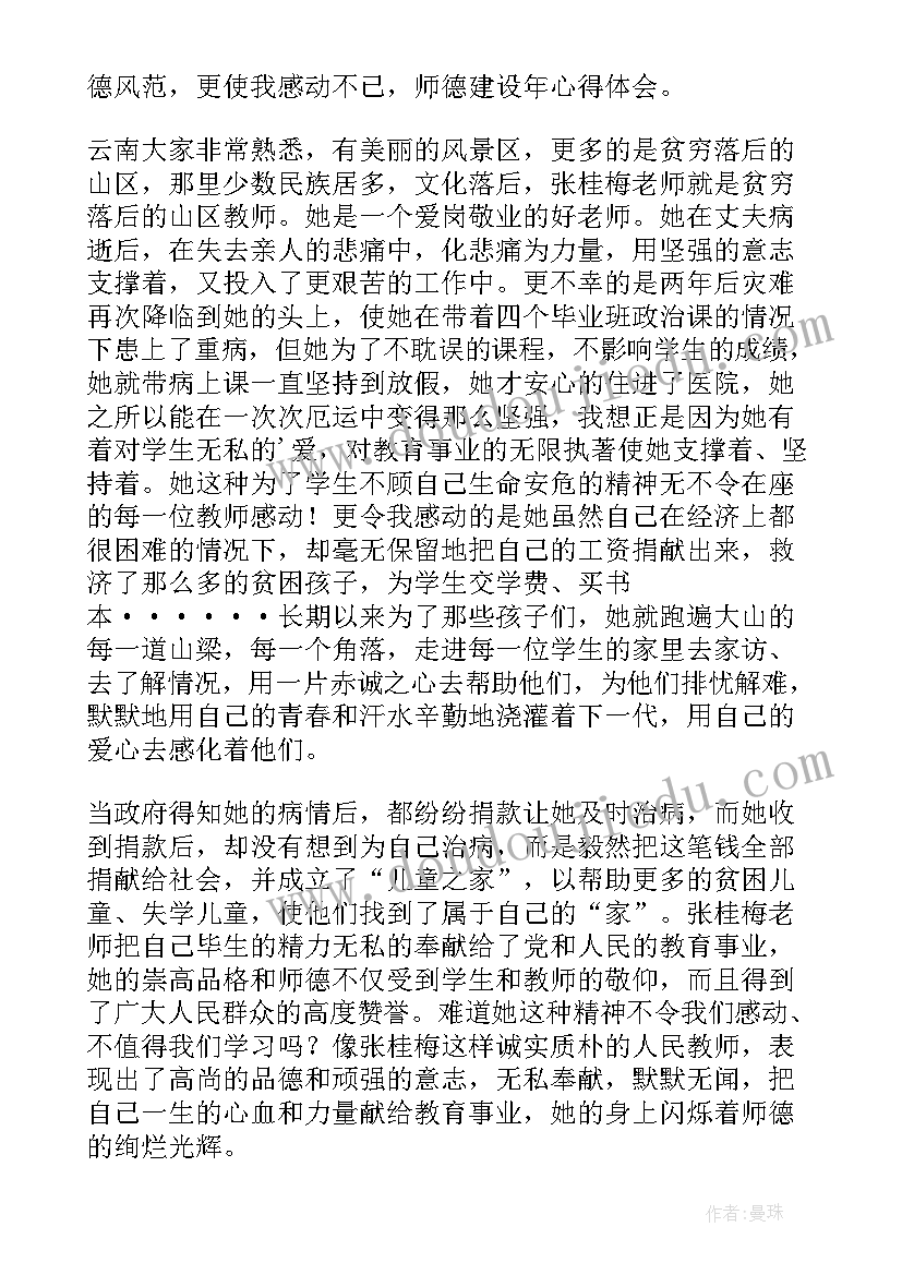 最新师德建设心得体会(大全10篇)