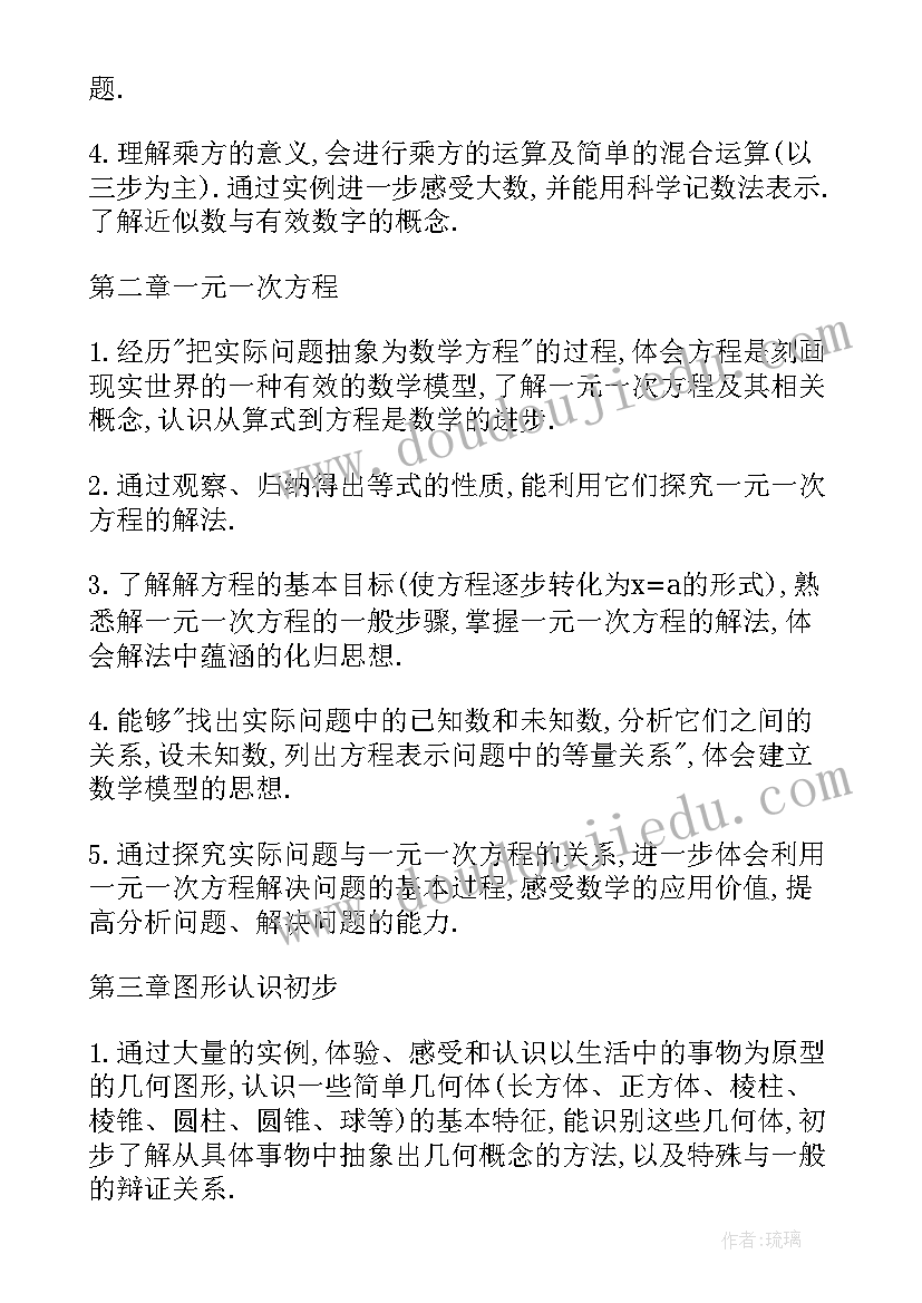 华师大版七年级数学教学计划(优秀5篇)