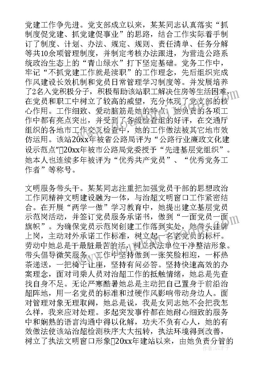 最新先进党员主要事迹(模板6篇)