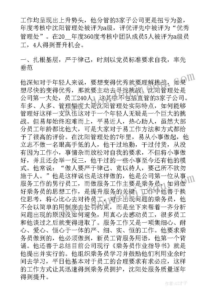 最新先进党员主要事迹(模板6篇)