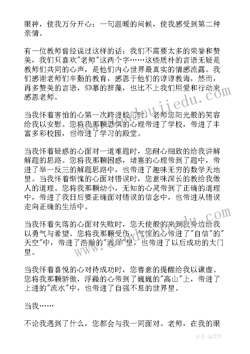 最新教师节感恩演讲稿三分钟(大全5篇)