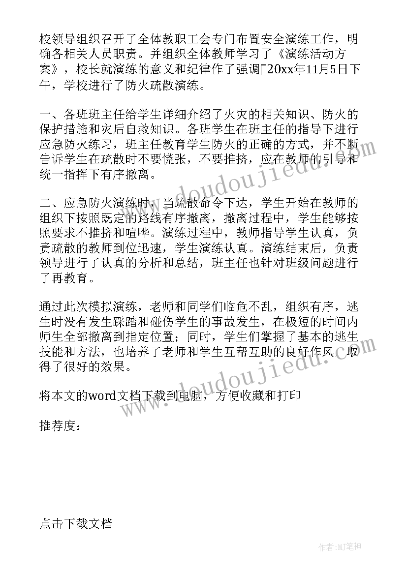 最新消防安全演练总结报告 消防安全演练活动总结(优秀5篇)