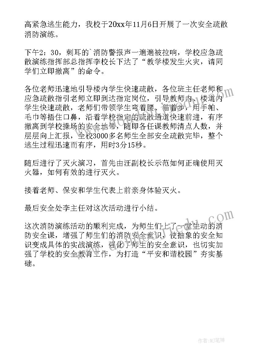 最新消防安全演练总结报告 消防安全演练活动总结(优秀5篇)