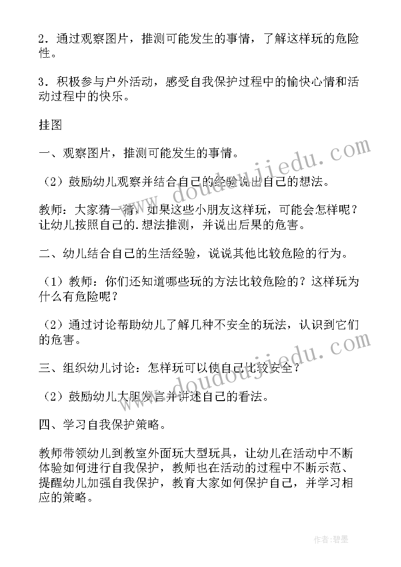 2023年幼儿园自己去吧活动课教案及反思(精选5篇)