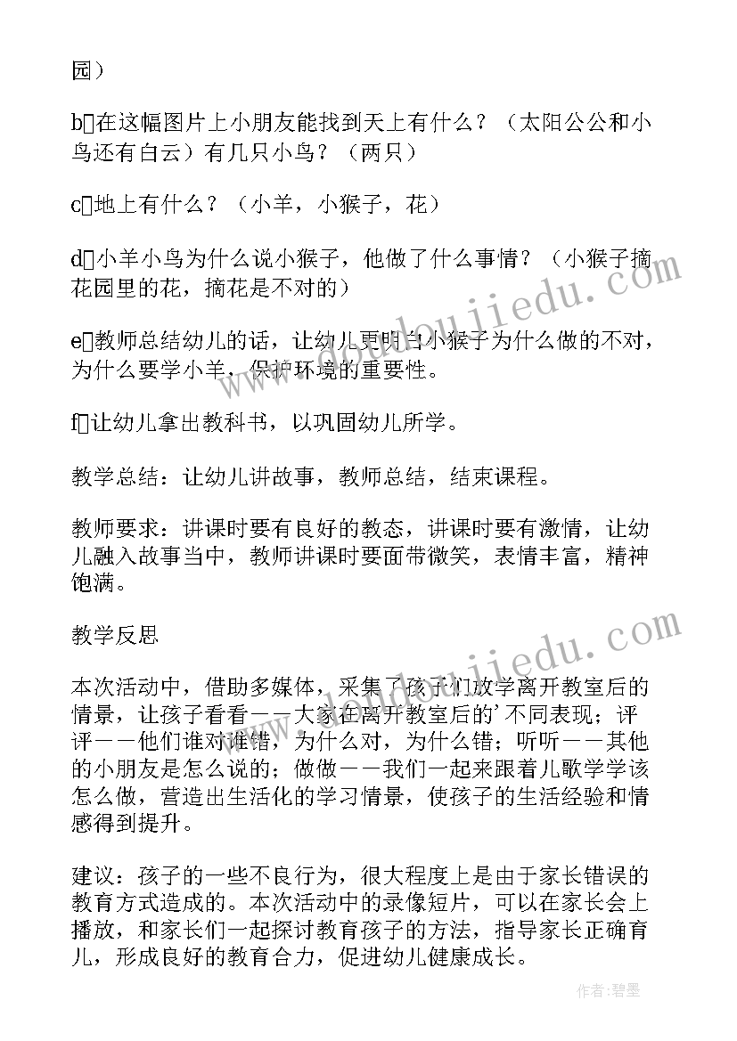 2023年幼儿园自己去吧活动课教案及反思(精选5篇)