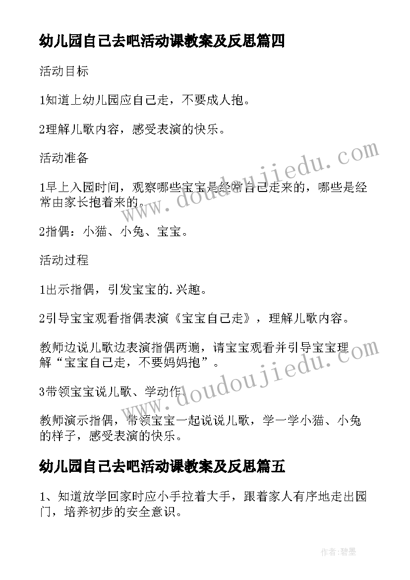 2023年幼儿园自己去吧活动课教案及反思(精选5篇)