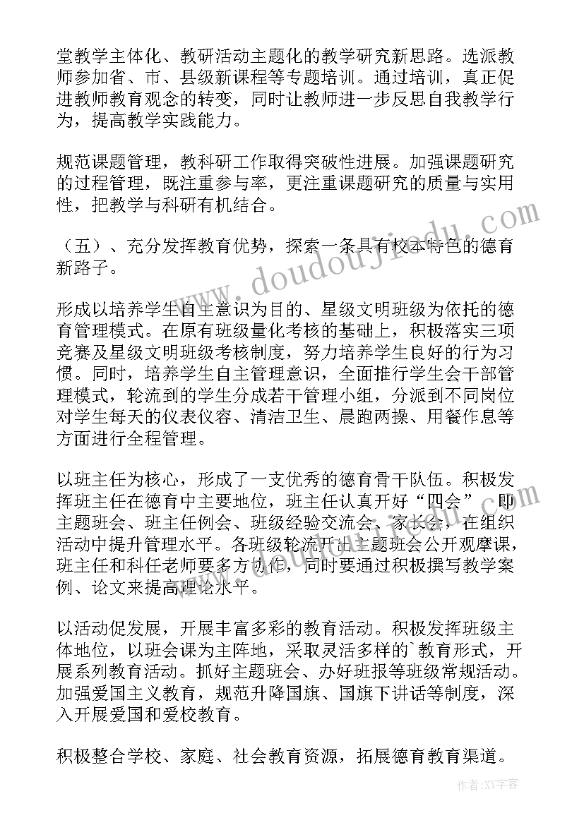 2023年教学质量提升工作汇报(通用6篇)