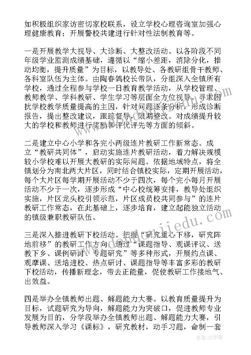 2023年教学质量提升工作汇报(通用6篇)