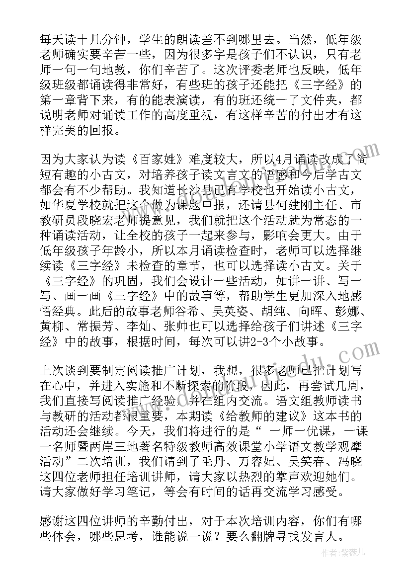 2023年语文教研组经验交流发言稿(大全5篇)