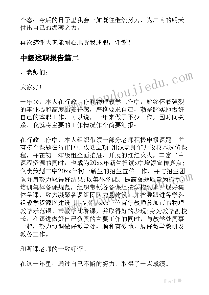 中级述职报告 中级职称述职报告(优秀6篇)