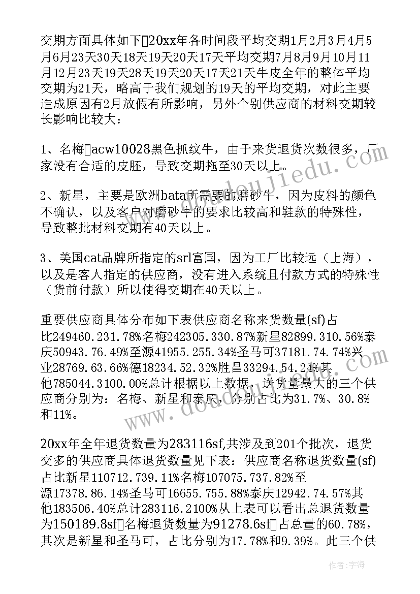 最新采购员年度总结报告 采购员年终工作总结(实用9篇)