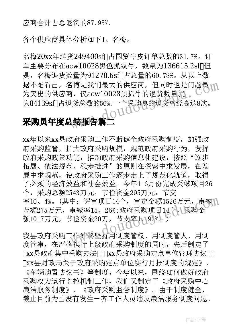 最新采购员年度总结报告 采购员年终工作总结(实用9篇)