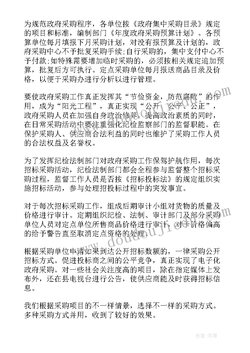 最新采购员年度总结报告 采购员年终工作总结(实用9篇)