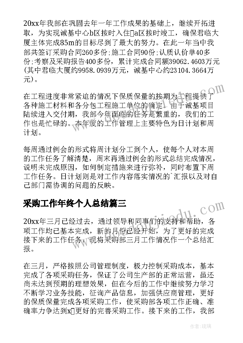 2023年采购工作年终个人总结 采购个人工作总结(通用10篇)