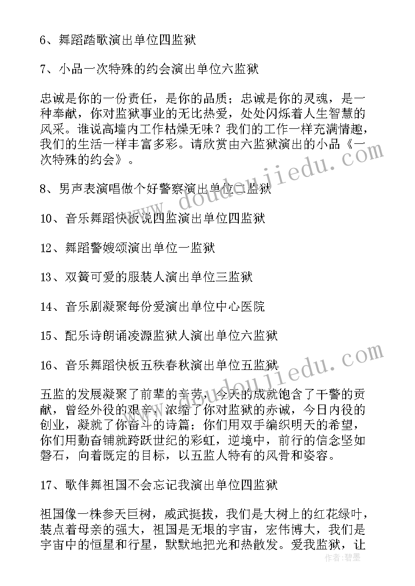 学校文艺晚会主持稿开场白 学校文艺晚会主持稿(大全9篇)