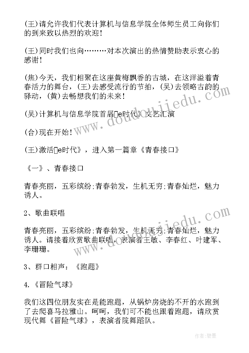 学校文艺晚会主持稿开场白 学校文艺晚会主持稿(大全9篇)