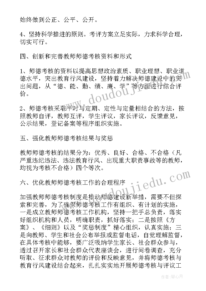 2023年教师师德师风会议内容记录(精选5篇)