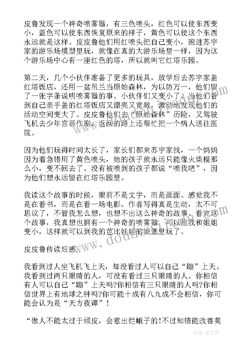 最新蜜蜂这一课的读后感 三年级语文叶公好龙读后感(大全10篇)