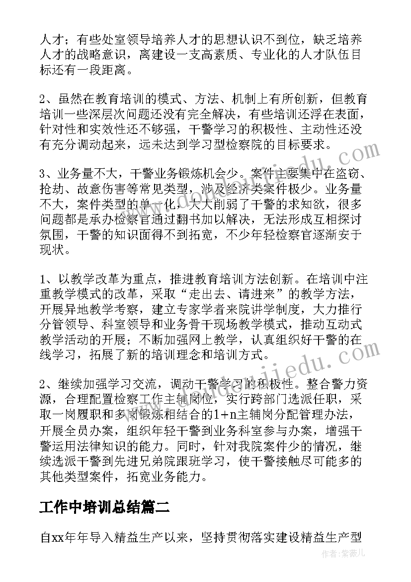 2023年工作中培训总结 培训工作总结(通用7篇)