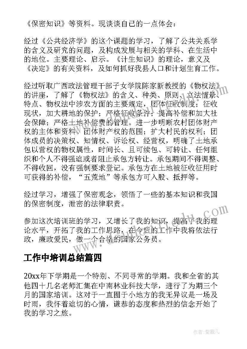 2023年工作中培训总结 培训工作总结(通用7篇)