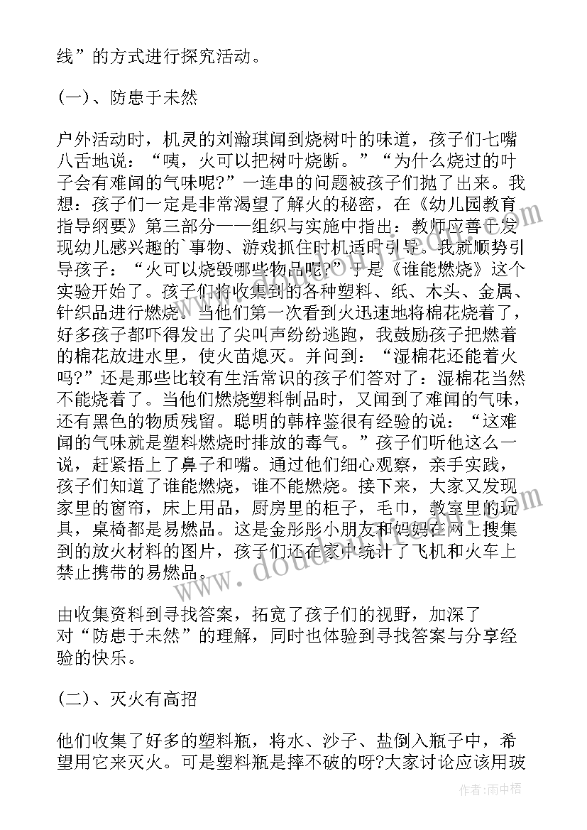 2023年幼儿园中班防踩踏安全教育教案反思 幼儿园中班安全教案遇到火灾我不怕含反思(大全5篇)