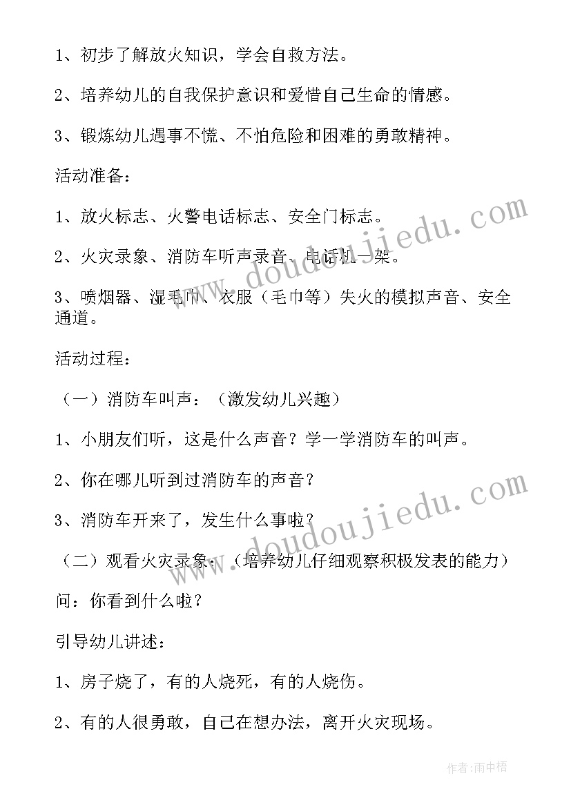 2023年幼儿园中班防踩踏安全教育教案反思 幼儿园中班安全教案遇到火灾我不怕含反思(大全5篇)