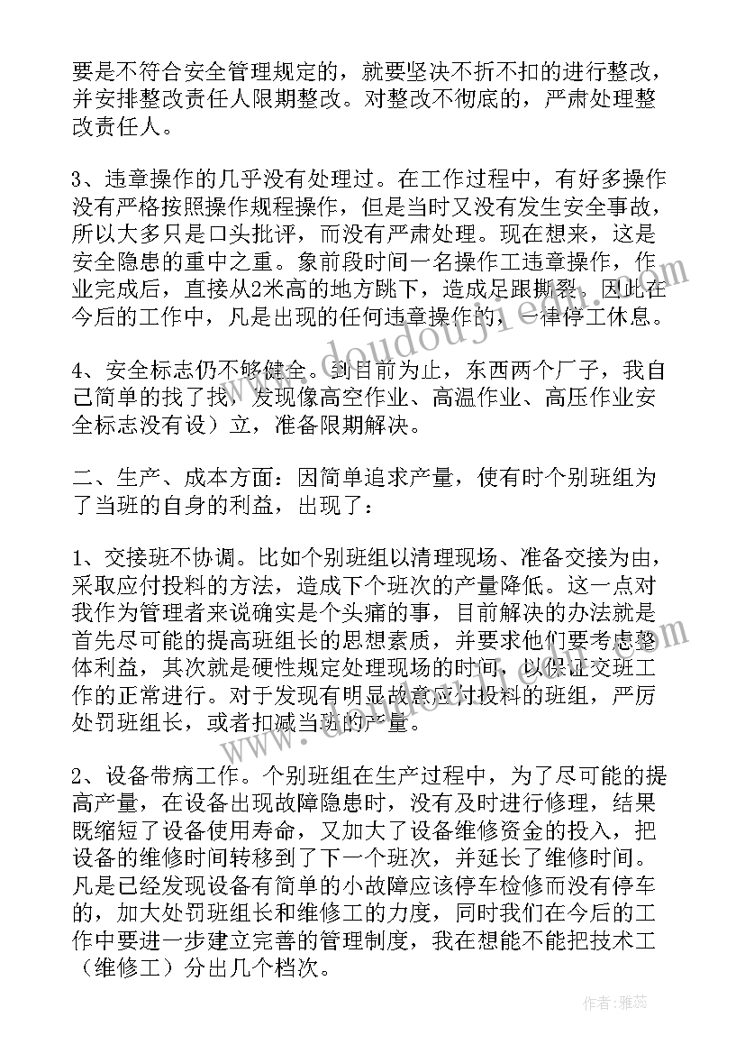 车间班长的个人年终总结 车间班长个人年终总结(精选5篇)