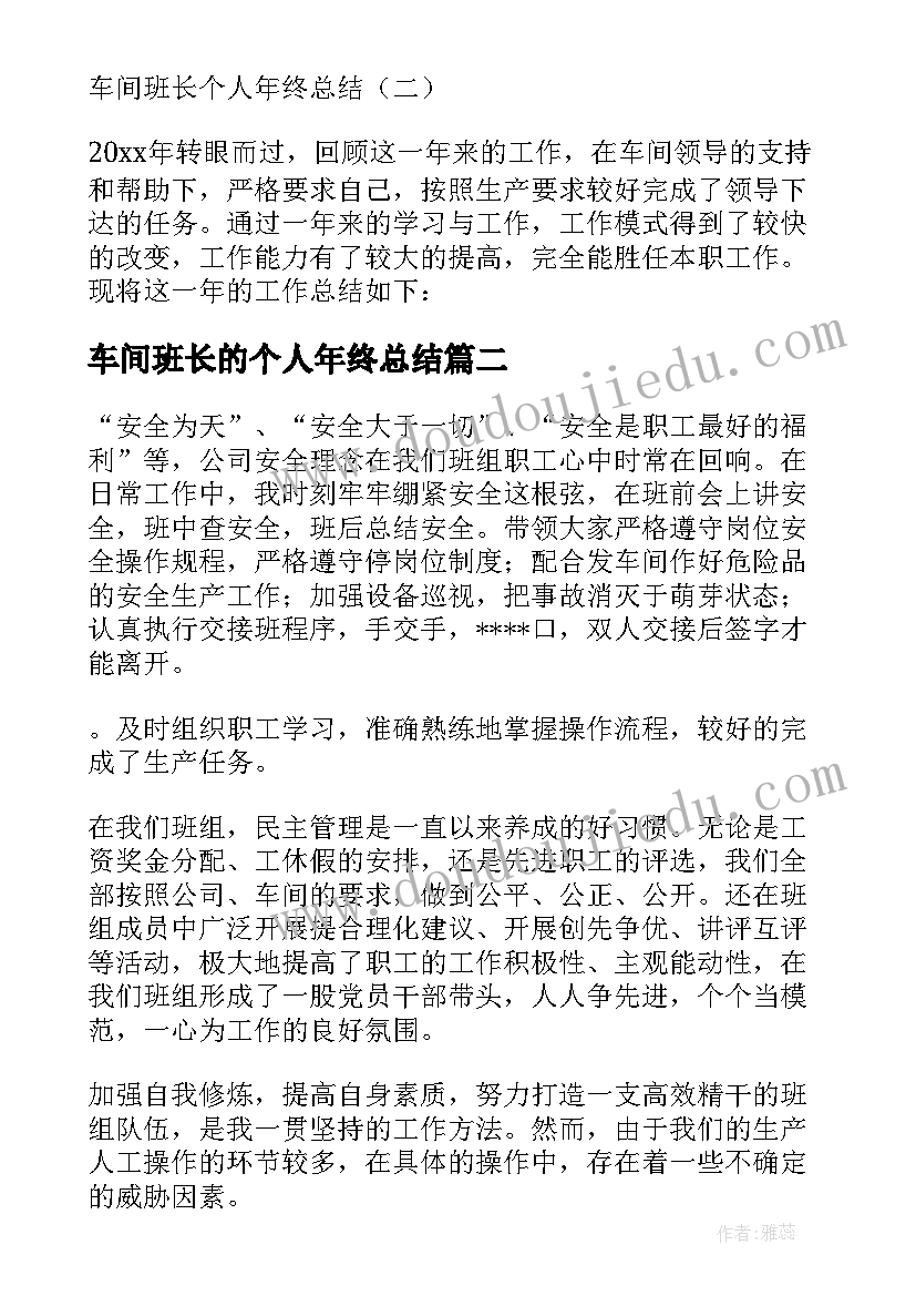 车间班长的个人年终总结 车间班长个人年终总结(精选5篇)