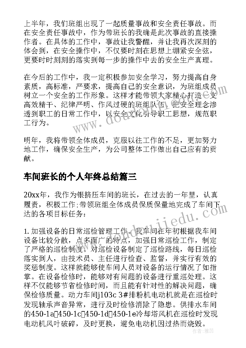 车间班长的个人年终总结 车间班长个人年终总结(精选5篇)