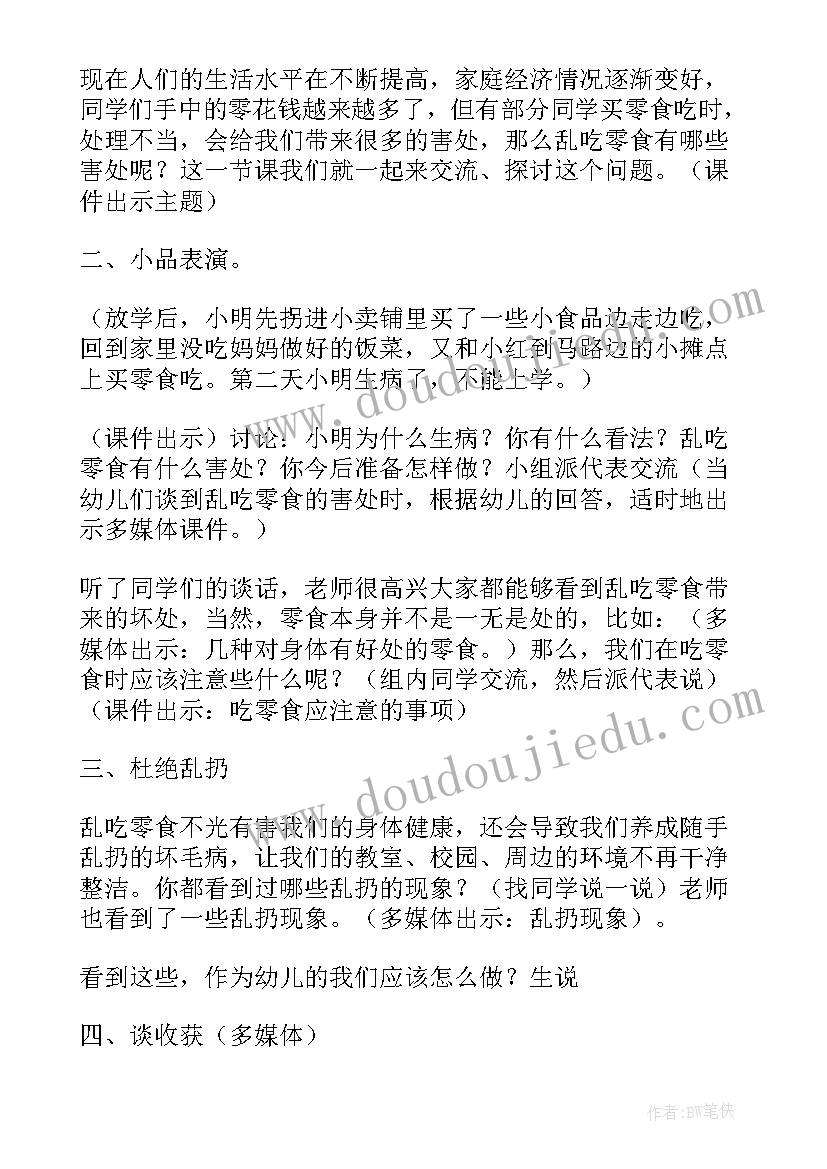 幼儿中班不乱吃东西安全教案设计意图 幼儿园中班健康教案不乱吃东西(通用5篇)