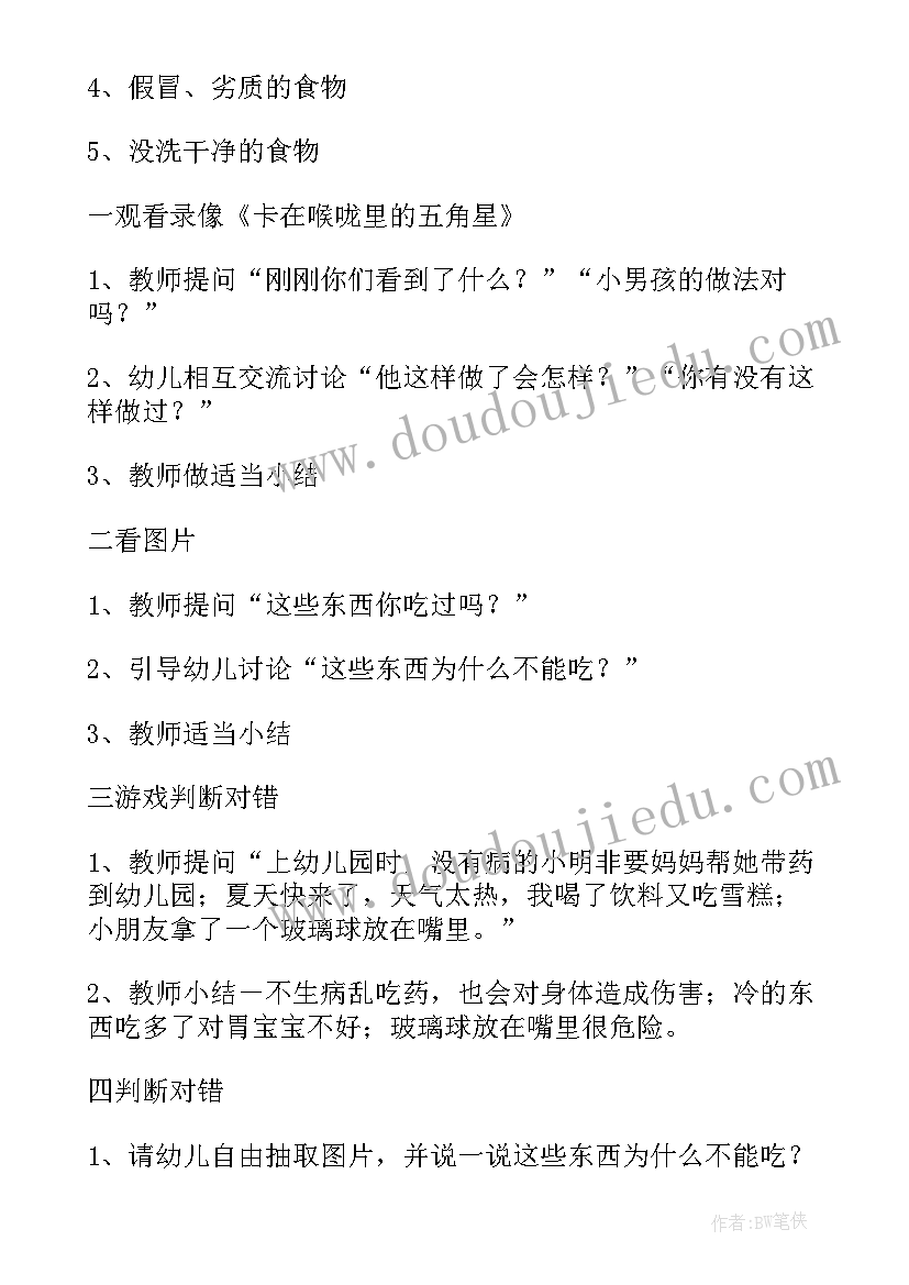 幼儿中班不乱吃东西安全教案设计意图 幼儿园中班健康教案不乱吃东西(通用5篇)