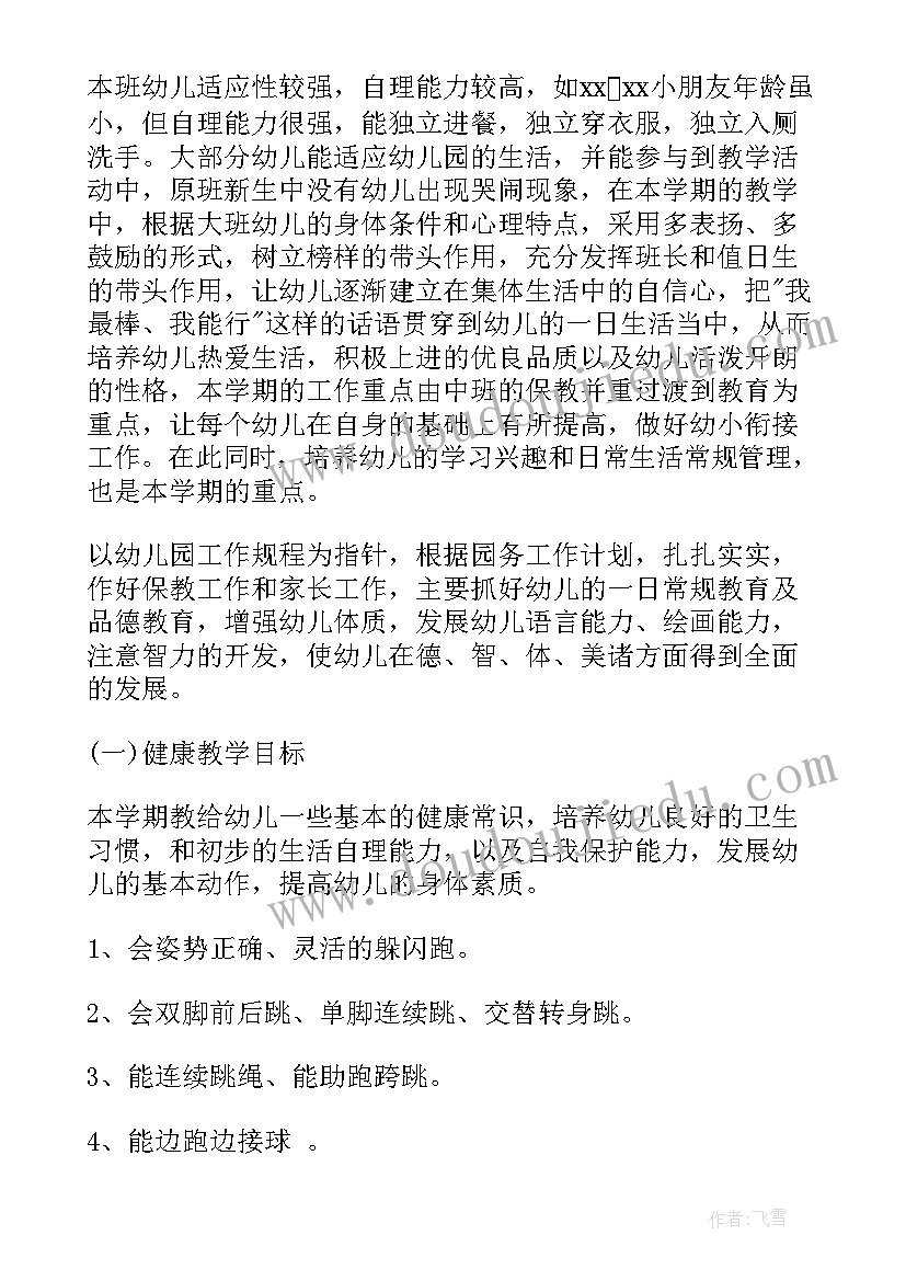 最新大班下学期教师计划表 大班下学期教师个人计划(汇总5篇)