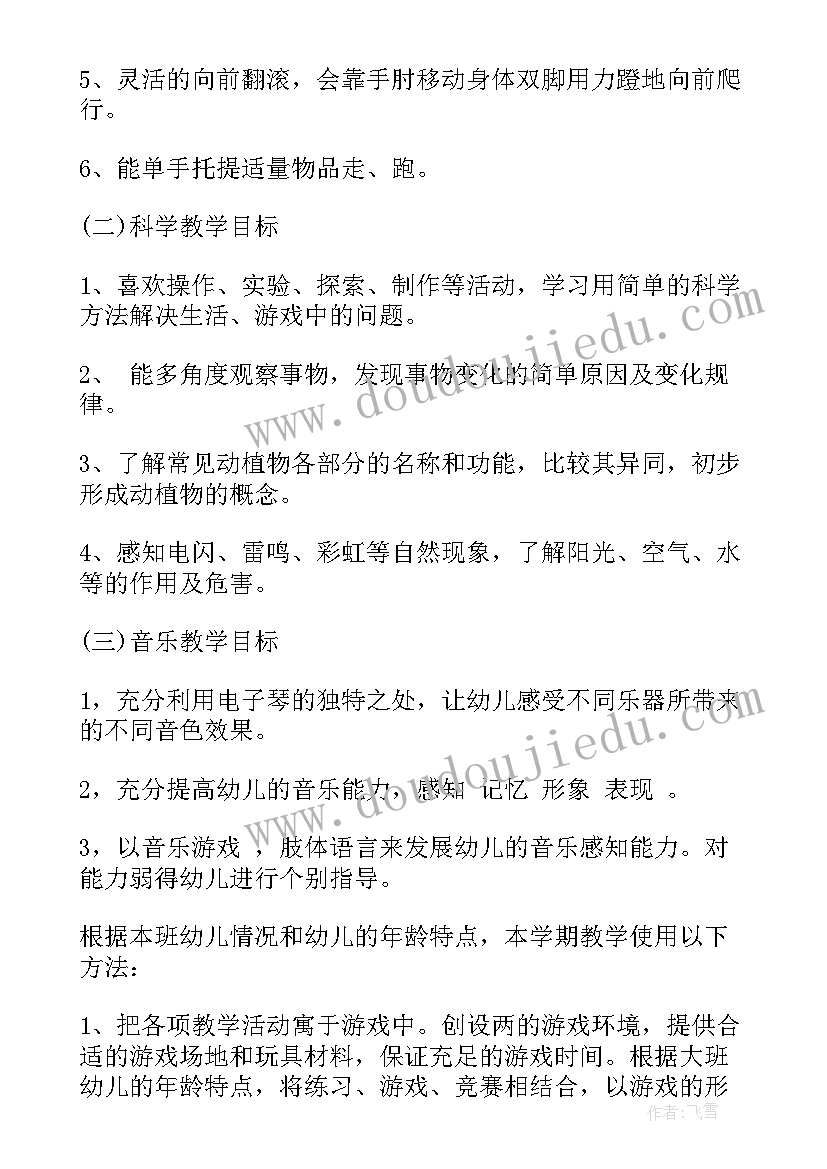 最新大班下学期教师计划表 大班下学期教师个人计划(汇总5篇)