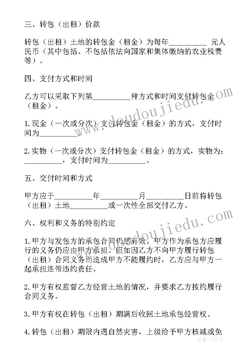 最新农村土地承包经营权互换协议(汇总9篇)