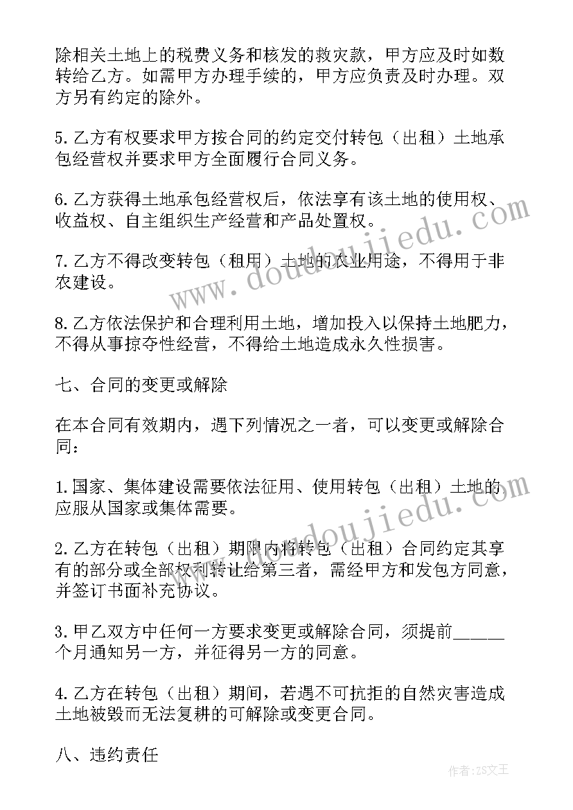 最新农村土地承包经营权互换协议(汇总9篇)