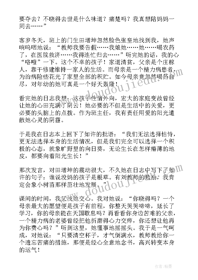 最新师德师风演讲比赛方案(模板9篇)