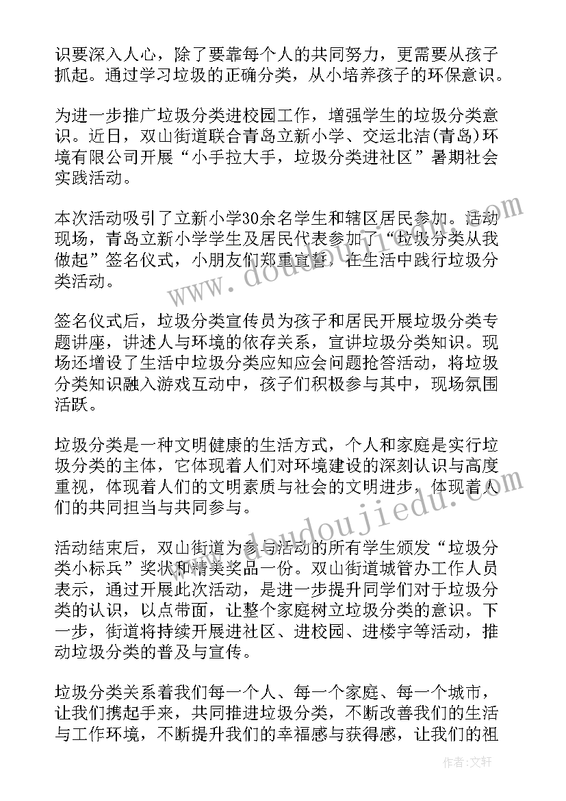 社区垃圾分类活动新闻稿 社区垃圾分类活动总结(优秀7篇)