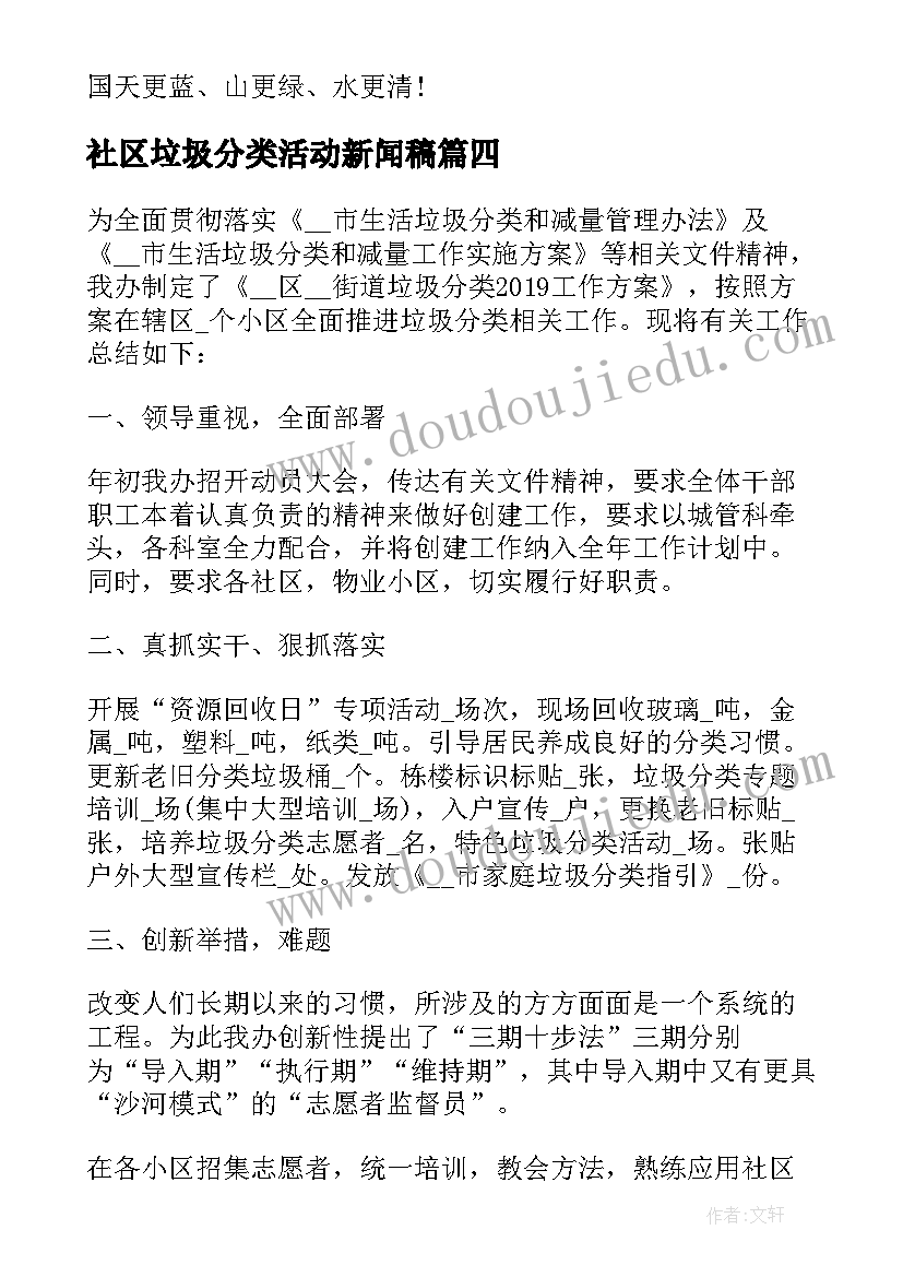 社区垃圾分类活动新闻稿 社区垃圾分类活动总结(优秀7篇)