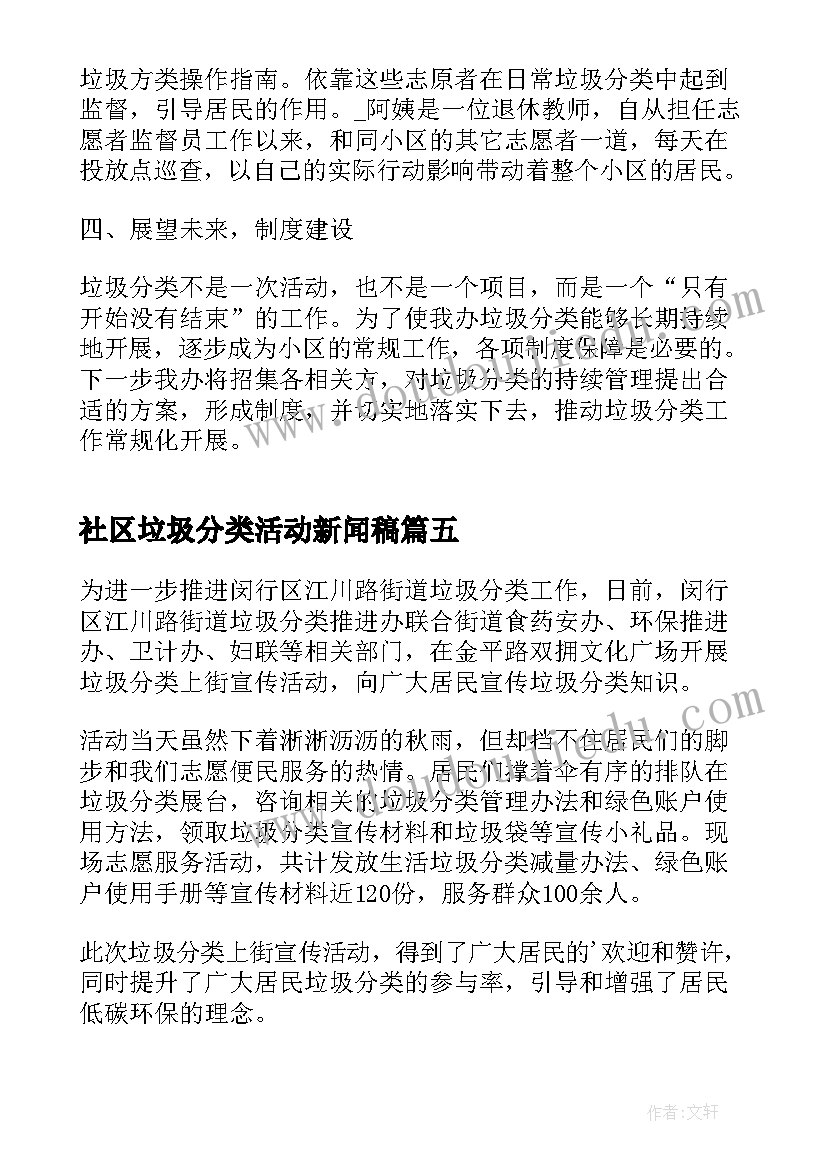 社区垃圾分类活动新闻稿 社区垃圾分类活动总结(优秀7篇)