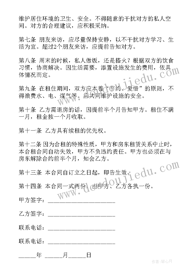 2023年房屋租赁合同违约办 合租房屋合同书(大全7篇)