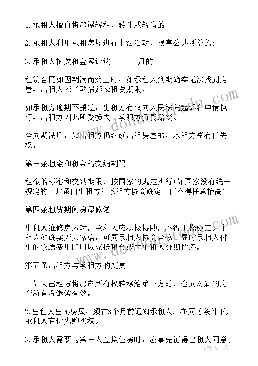 2023年房屋租赁合同违约办 合租房屋合同书(大全7篇)