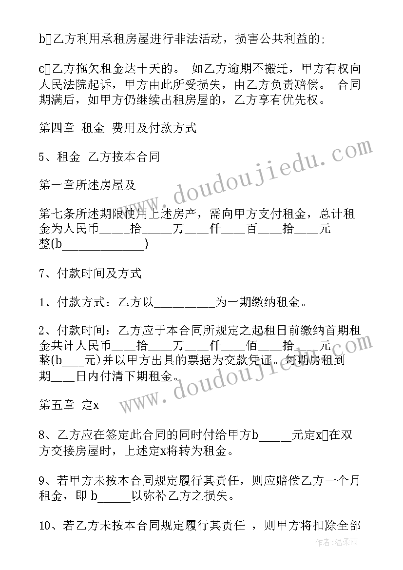 最新房屋租赁合同承租方违约 二人合租房屋合同(优质8篇)