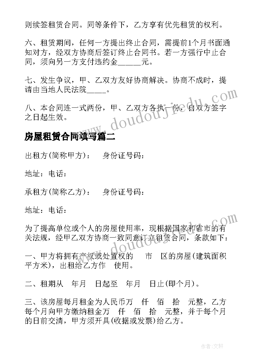 房屋租赁合同填写 简单房屋租赁合同参考(汇总5篇)