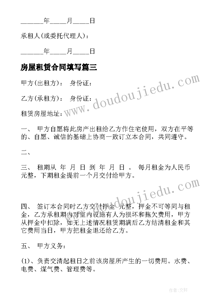 房屋租赁合同填写 简单房屋租赁合同参考(汇总5篇)