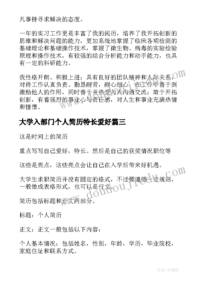 2023年大学入部门个人简历特长爱好 个人简历爱好特长(实用5篇)