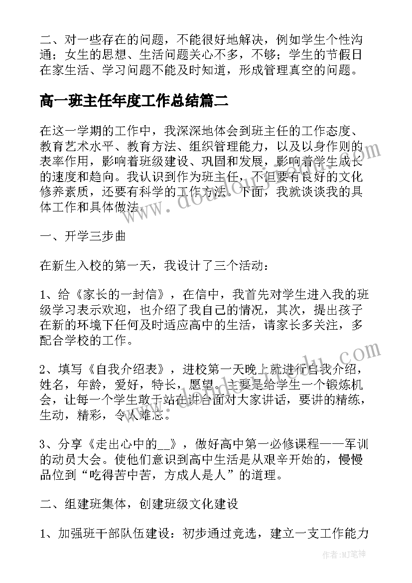 2023年高一班主任年度工作总结(模板5篇)