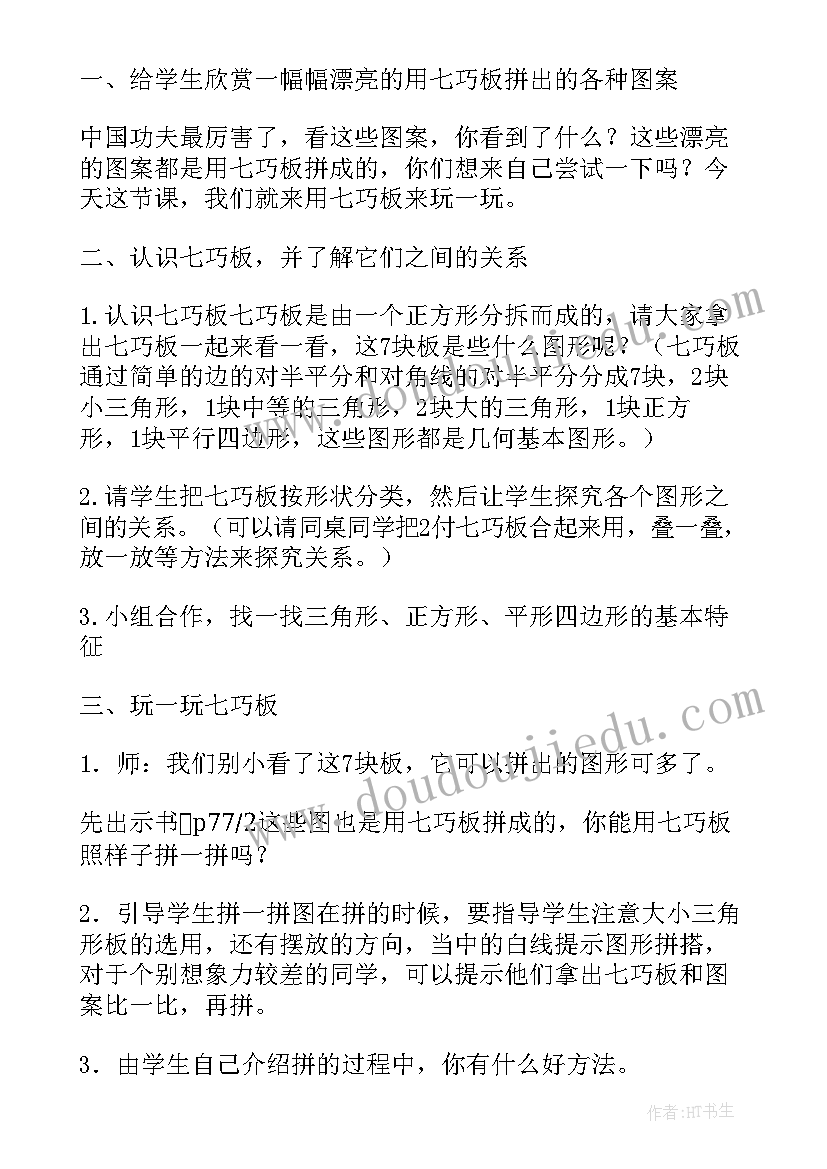 最新七巧板实践活动的手抄报(汇总5篇)