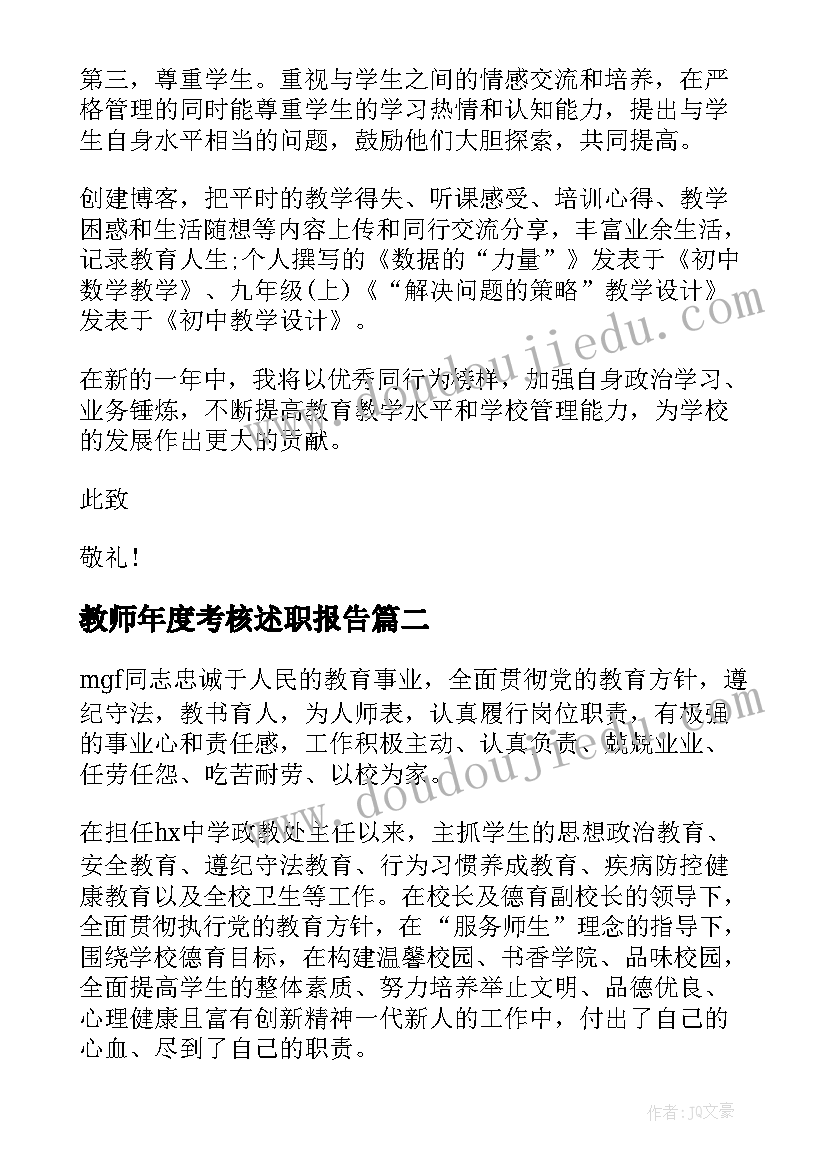 最新教师年度考核述职报告(优质7篇)